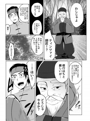 [Lonely Church (鈴音れな)] 天下一ちんぽ武道会 [DL版]_11