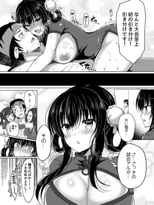 [Lonely Church (鈴音れな)] 天下一ちんぽ武道会 [DL版]_25