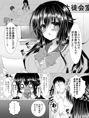 [Lonely Church (鈴音れな)] 性徒快長が肉便器になる話 [DL版]_02