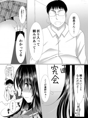 [Lonely Church (鈴音れな)] 性徒快長が肉便器になる話 [DL版]_04