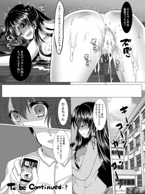 [Lonely Church (鈴音れな)] 性徒快長が肉便器になる話 [DL版]_21