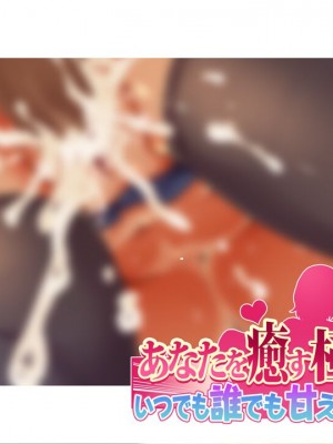 [大宮 司 (米蔵)] あなたを癒す極上マ●コたち 〜いつでも誰でも甘え放題！中出し放題！ [中国翻訳]_238