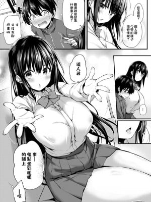 [ちろたた] 僕のお姉ちゃん (COMIC BAVEL 2023年12月号) [忆之风汉化组] [DL版]_17