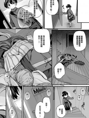 [ちろたた] 僕のお姉ちゃん (COMIC BAVEL 2023年12月号) [忆之风汉化组] [DL版]_06