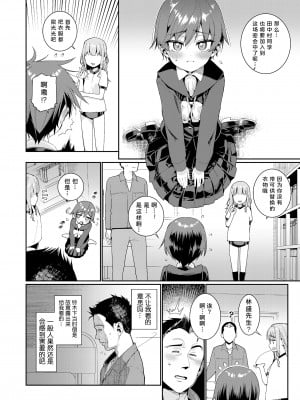 [源五郎] 放課後なにしてるの？ 第3話 (COMIC LO 2022年8月号) [Liane个人汉化] [DL版]_04