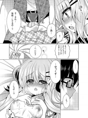[Lonely Church (鈴音れな)] ショコラ×カノジョ [DL版]_18