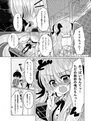 [Lonely Church (鈴音れな)] ショコラ×カノジョ [DL版]_08