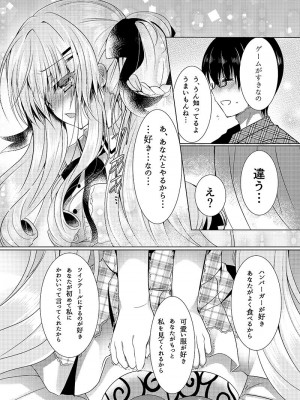 [Lonely Church (鈴音れな)] ショコラ×カノジョ [DL版]_12