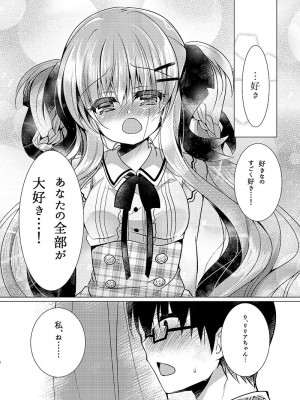 [Lonely Church (鈴音れな)] ショコラ×カノジョ [DL版]_13