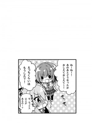 [Lonely Church (鈴音れな)] ショコラ×カノジョ [DL版]_26