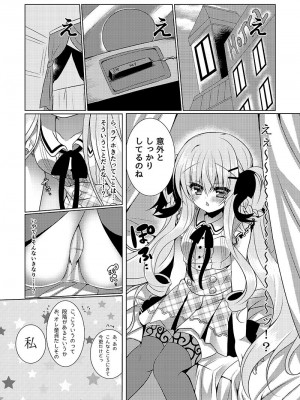[Lonely Church (鈴音れな)] ショコラ×カノジョ [DL版]_11