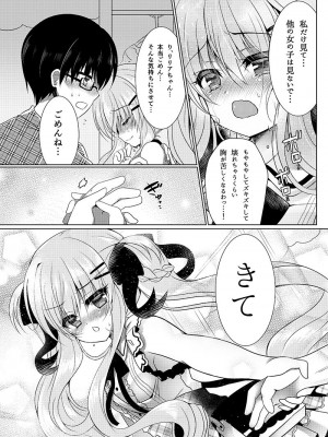 [Lonely Church (鈴音れな)] ショコラ×カノジョ [DL版]_10