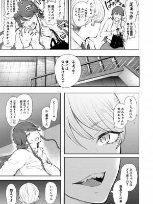 [しょむ] 社畜OLは調教を断れない [DL版]_124