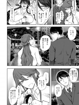 [しょむ] 社畜OLは調教を断れない [DL版]_115