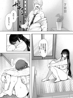 [しょむ] 社畜OLは調教を断れない [DL版]_093