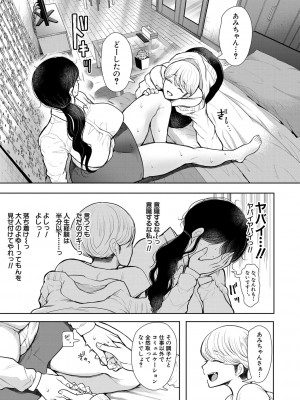 [しょむ] 社畜OLは調教を断れない [DL版]_016