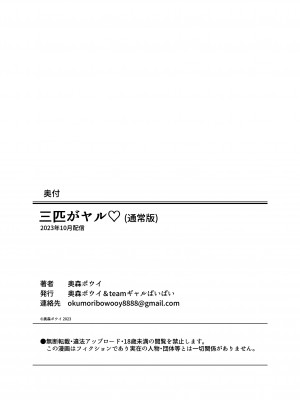 [奥森ボウイ＆teamギャルぱいぱい] 奥森ボウイ 初期エロ漫画集『三匹がヤル』（通常版）_114
