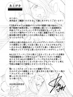 [奥森ボウイ＆teamギャルぱいぱい] 奥森ボウイ 初期エロ漫画集『三匹がヤル』（通常版）_113