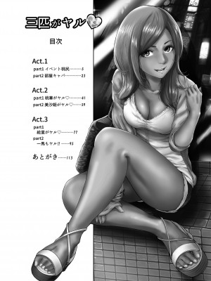 [奥森ボウイ＆teamギャルぱいぱい] 奥森ボウイ 初期エロ漫画集『三匹がヤル』（通常版）_004