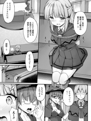 コミックマショウ 2023年12月号 [DL版]_110