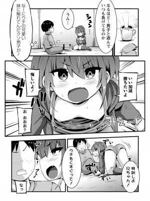 コミックマショウ 2023年12月号 [DL版]_153