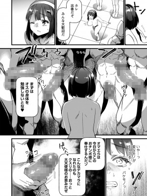 コミックマショウ 2023年12月号 [DL版]_039