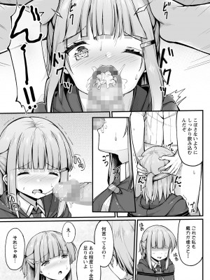 コミックマショウ 2023年12月号 [DL版]_114