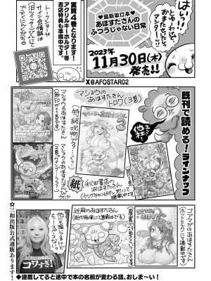 コミックマショウ 2023年12月号 [DL版]_247