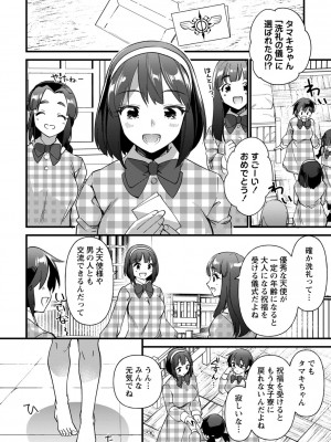 コミックマショウ 2023年12月号 [DL版]_033