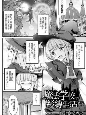 コミックマショウ 2023年12月号 [DL版]_104