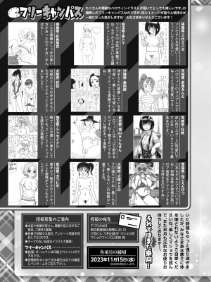 コミックマショウ 2023年12月号 [DL版]_254