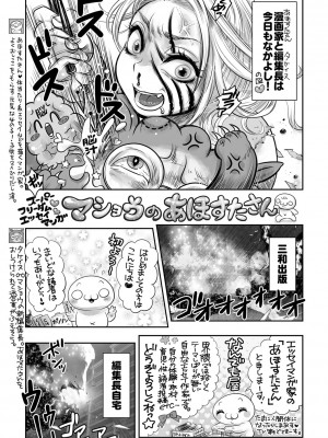 コミックマショウ 2023年12月号 [DL版]_240