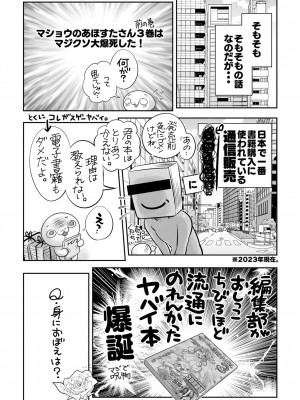 コミックマショウ 2023年12月号 [DL版]_243