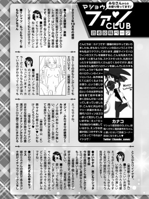 コミックマショウ 2023年12月号 [DL版]_252