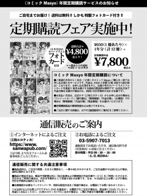 コミックマショウ 2023年12月号 [DL版]_251