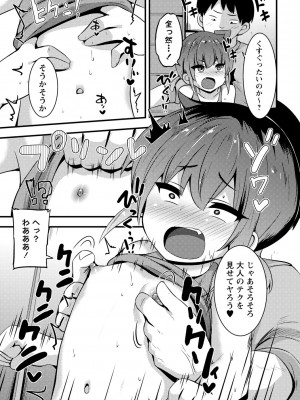 コミックマショウ 2023年12月号 [DL版]_158