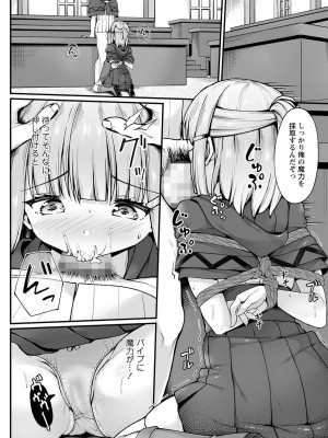 コミックマショウ 2023年12月号 [DL版]_111