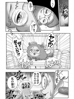 コミックマショウ 2023年12月号 [DL版]_241