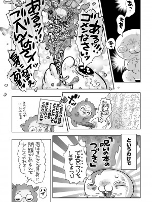 コミックマショウ 2023年12月号 [DL版]_244