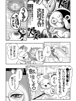コミックマショウ 2023年12月号 [DL版]_242