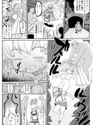 コミックマショウ 2023年12月号 [DL版]_226