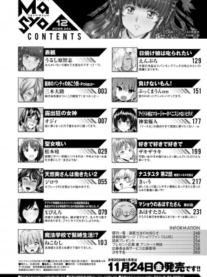 コミックマショウ 2023年12月号 [DL版]_263
