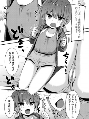 コミックマショウ 2023年12月号 [DL版]_154