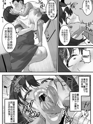 [爆π堂 (口VE)] ネトラレ母さん 母さんがアイツの肉便器になった日2 [KOKORO个人汉化]_06