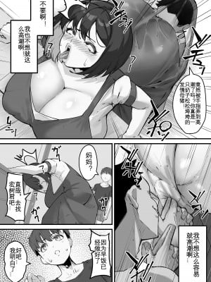 [爆π堂 (口VE)] ネトラレ母さん 母さんがアイツの肉便器になった日2 [KOKORO个人汉化]_10