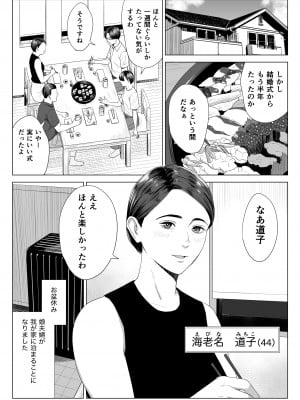 [多摩豪] 義母の使える身体。_02