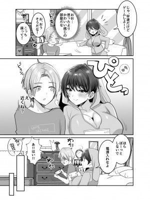 [めいめいこ (めーすけ)] 友達だもんね？～巨乳女友達に迫られて朝までガチ生交尾!～ [DL版]_007