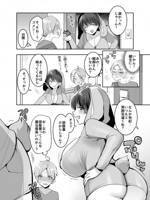 [めいめいこ (めーすけ)] 友達だもんね？～巨乳女友達に迫られて朝までガチ生交尾!～ [DL版]_006