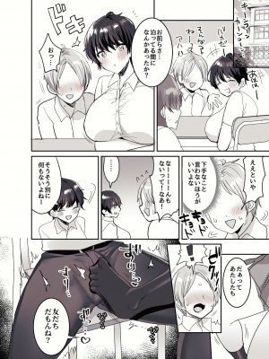 [めいめいこ (めーすけ)] 友達だもんね？～巨乳女友達に迫られて朝までガチ生交尾!～ [DL版]_168