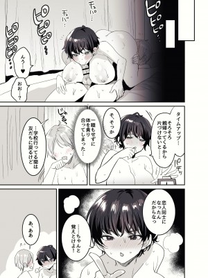 [めいめいこ (めーすけ)] 友達だもんね？～巨乳女友達に迫られて朝までガチ生交尾!～ [DL版]_167